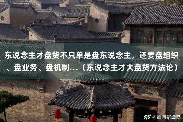 东说念主才盘货不只单是盘东说念主，还要盘组织、盘业务、盘机制…（东说念主才大盘货方法论）